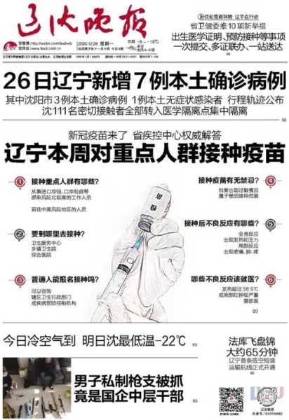 辽宁新增6例本土确诊病例行动轨迹(辽宁新增确诊病例)