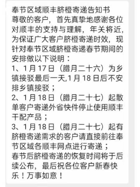 快递几号停运2020顺丰(韵达快递几号停运2020)