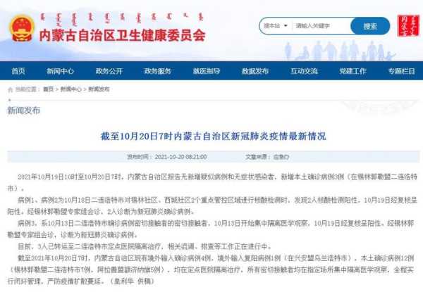 二连浩特疫情最新消息今天（二连浩特新冠疫情最新公告）