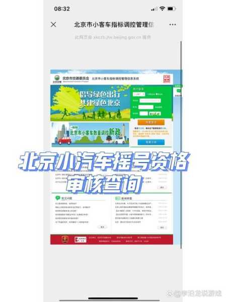 北京市小客车摇号查询网(北京小客车指标结果查询入口)