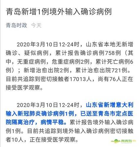 山东青岛疫情最新今天发现6例(今天青岛疫情最新消息)