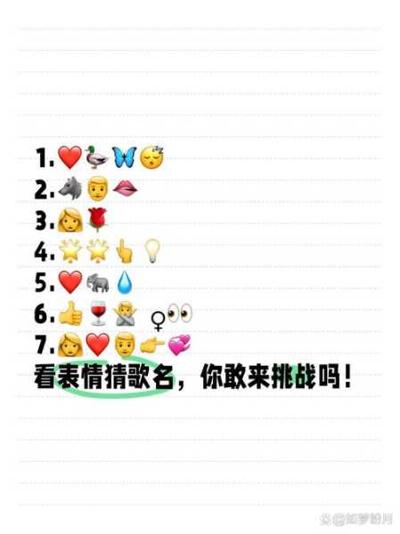 疯狂猜歌歌名4个字是什么（疯狂猜歌曲中四个字的歌名）