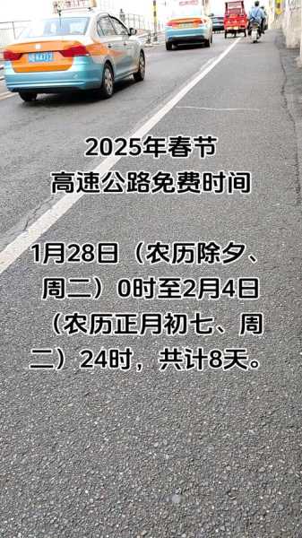 今晚高速结束免费期限是几点（高速晚上几点到几点免费）
