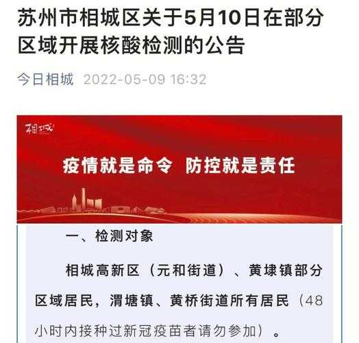 苏州市疫情防控2022年第1号通告(2021年苏州疫情)