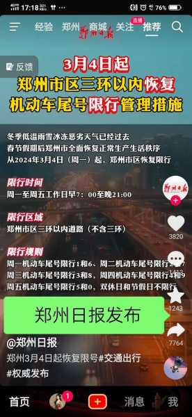郑州限号2024最新限号时间表(郑州2025限号一览表)