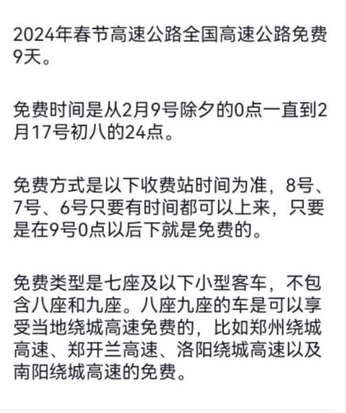 春节高速公路免费通行时间公布(高速公路春节从什么时候开始免费)