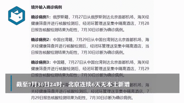 北京新增1例确诊1例无症状(北京昨日无新增确诊病例)