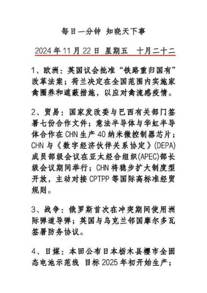 今日时事新闻最新头条10条（最近三天的新闻大事）