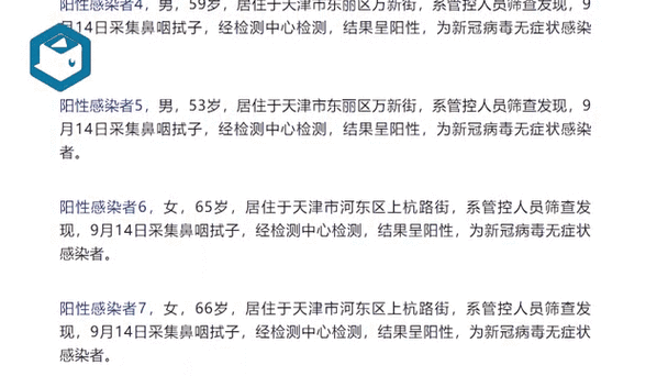 天津新增一名新冠阳性感染者(天津目前有新冠病例吗)