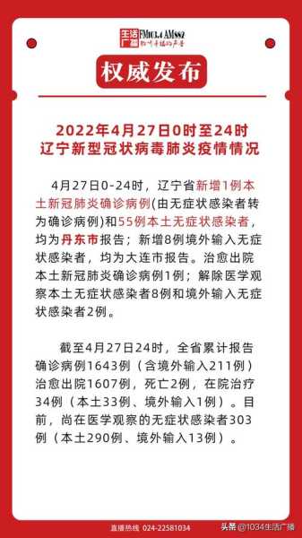 辽宁新增2例本土无症状 在大连(大连无症状感染者最新消息)