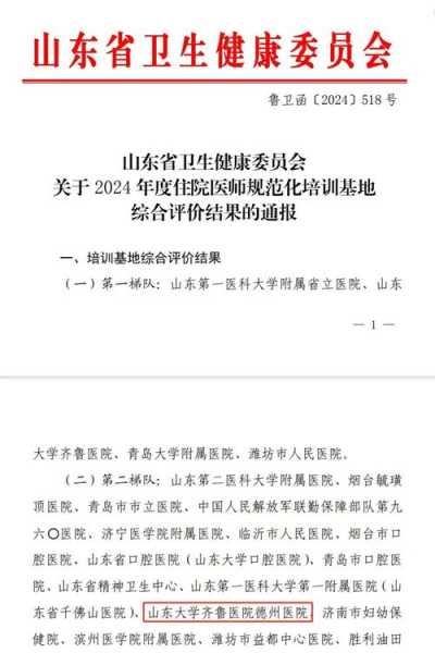 广东省住院医师规范化培训考试中心（广东省住院医师规范化培训基地名单）