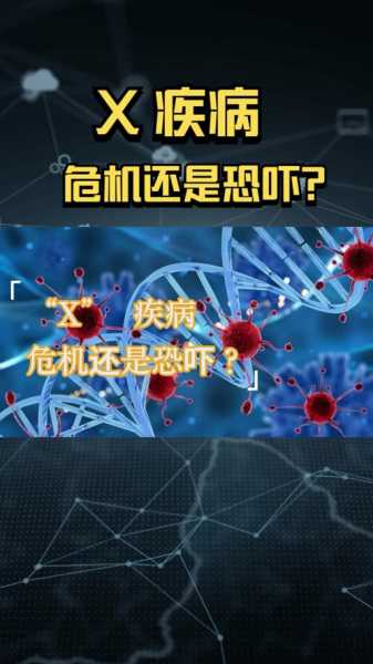 2024年x病毒开始传播了吗(x病毒是什么病毒2024年)