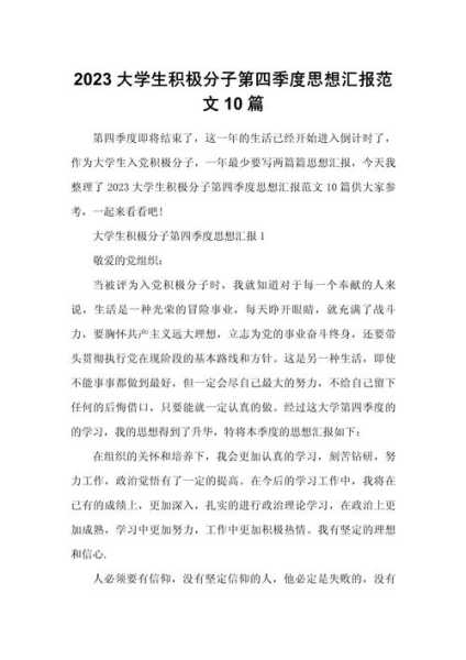 最新2022个人思想汇报疫情(2023年大学生思想汇报)