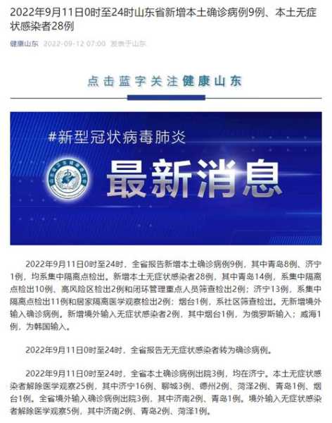 淄博新增1例确诊3例无症状(山东发现一例无症状感染者)