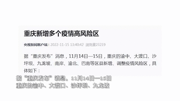 疫情最新数据消息今天新增重庆(全国疫情最新情况)