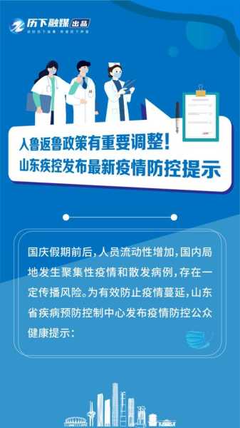 2021年山东聊城疫情最新消息(山东聊城哪里发现新疫情了)