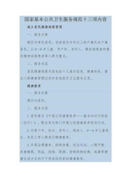 九成国家公共卫生服务受疫情冲击(国家公共卫生服务规范)