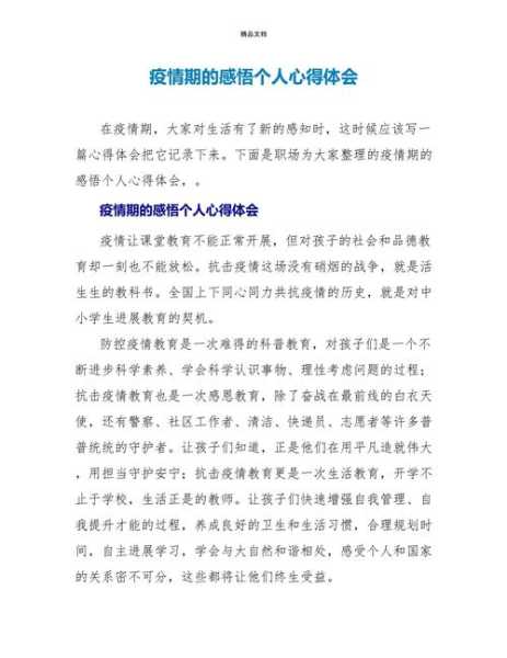 疫情期间的感悟心得50字小学生(对疫情的感想50字)
