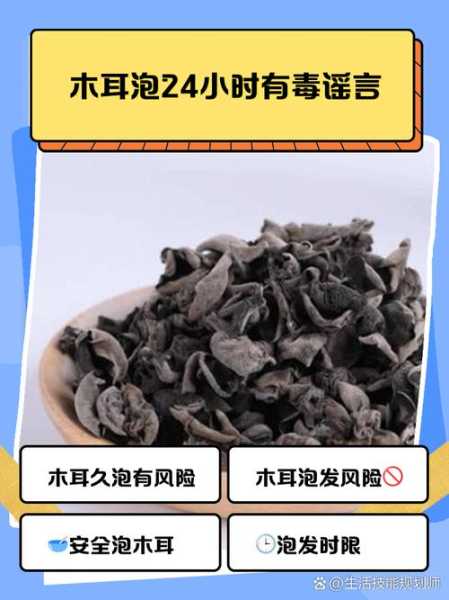 大妈吃浸泡2天木耳次日住进ICU（木耳泡了三天是不是吃了会中毒）