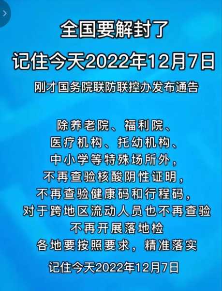 疫情防控十二条内容是什么时候开始（疫情是几月几日开始的）