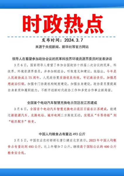 2023年7月时政热点事件（2023年国家有什么大事件）