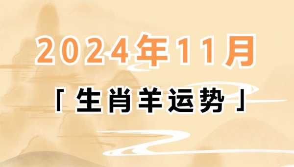 2024年2月羊疫情又开始了吗（2024年还会羊吗）