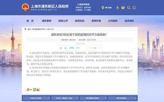 上海3干部因防控不力被处理（因为疫情被处理的官员）