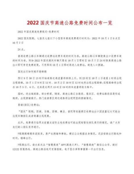 高速公路免费2022年具体时间（高速免费2022年时间表）