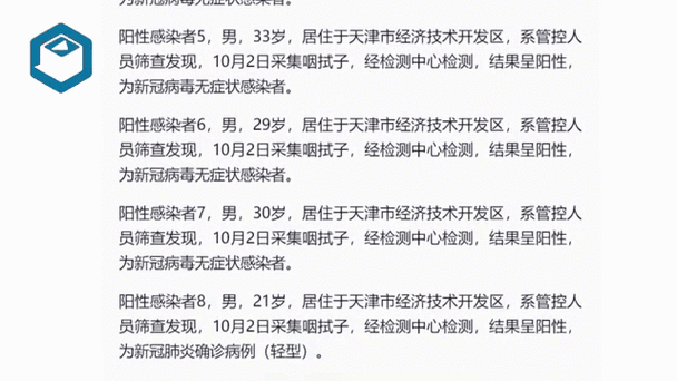 天津新增7名本土阳性感染者（艾滋病病人和艾滋病病毒感染者阳性）