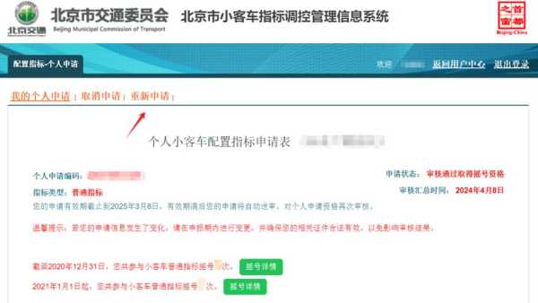 北京摇号申请官网入口2023年（北京摇号申请流程）