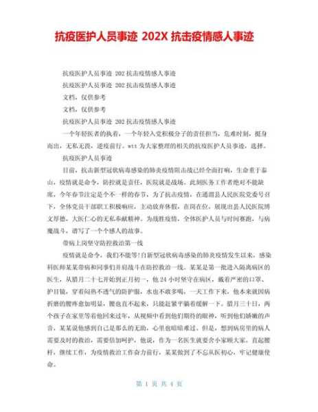 疫情期间的英雄事迹和人物故事(10个疫情感人故事)