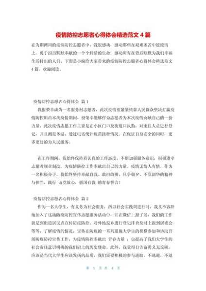 疫情防控心得体会300字作文(疫情防控感想作文300字)