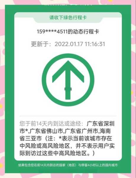 行程码带星号的可以正常出行吗(什么是带星号的行程码)