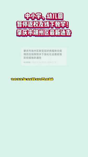 肇庆疫情最新消息今天封城了（肇庆新冠疫情最新消息今天）