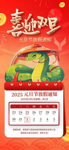 2025年元旦假期放哪三天(2025元旦三天是哪三天)