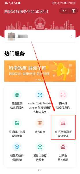 疫情风险等级查询是哪个小程序（查询疫情地区的风险等级）