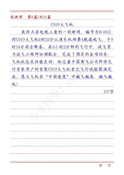 新闻联播新闻报道范文60字(播报一则新闻50字)