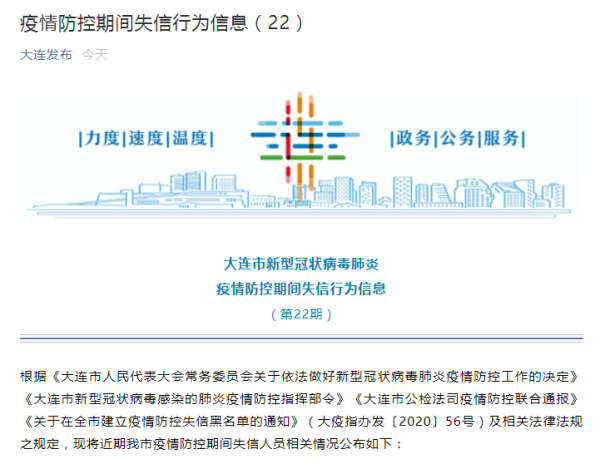 大连幼师称望疫情不停被列失信人员(大连2020年7月份疫情)