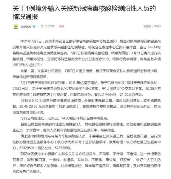 南京:本轮疫情累计60例阳性（南京疫情最新消息今天新增病例）