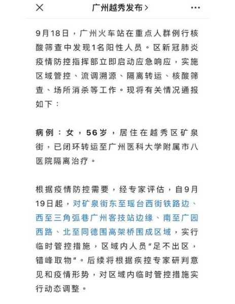 广州新增1例本土无症状感染者(广州12例本土无症状感染者详情)