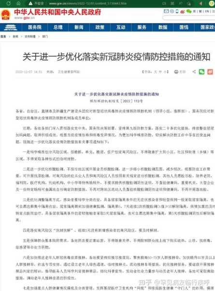 不折不扣落实疫情防控优化措施（扎实落实好疫情防控各项措施）