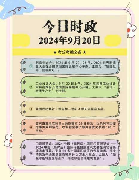 2024年7月到8月的重大事件（2023年会发生的大事）
