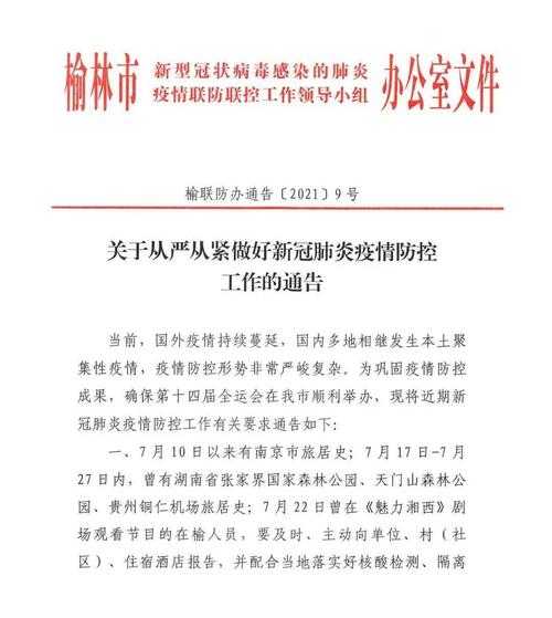 2021榆林今天疫情最新消息(榆林新增疫情最新消息今天)
