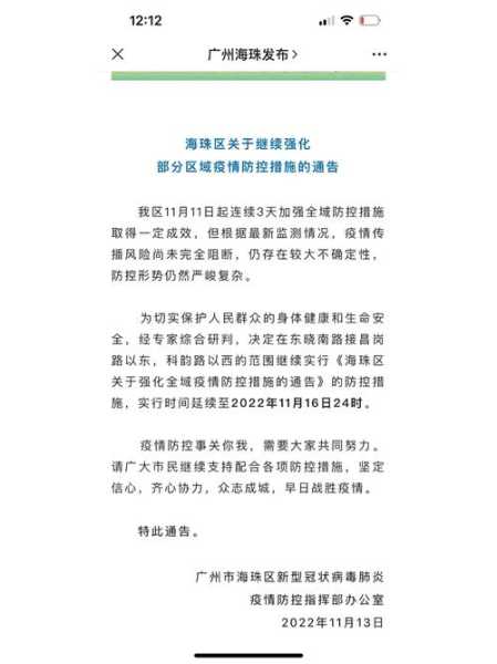 广州海珠区疫情最新消息今天新增(广州海珠区今天疫情)