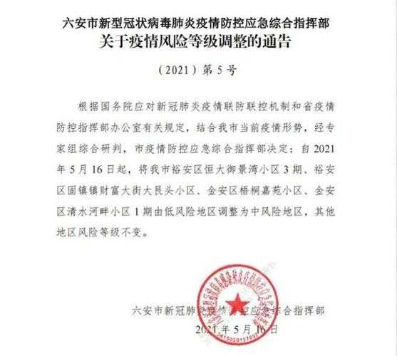 安徽六安新增本土病例10例（安徽六安市疫情最新消息）