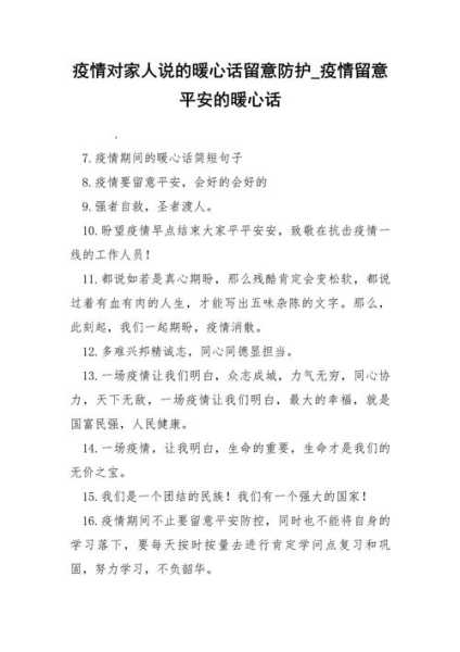 疫情期间的暖心话简短200字(疫情期间温暖人心的话)