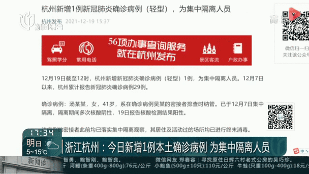 杭州疫情最新数据消息今天新增(最新疫情最新消息)