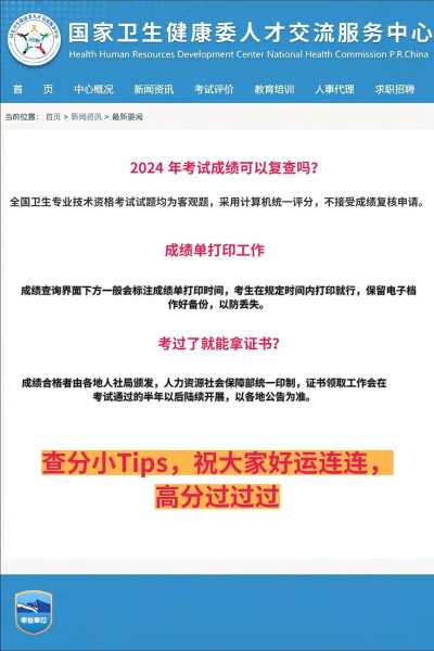 2024年卫生资格考试报名条件（2024年卫生专业技术考试成绩查询）