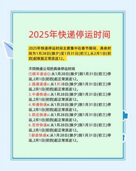 2024年快递什么时候停运（快递什么时候恢复）
