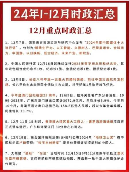 2024七月份发生了哪些大事(2050会发生什么大事)
